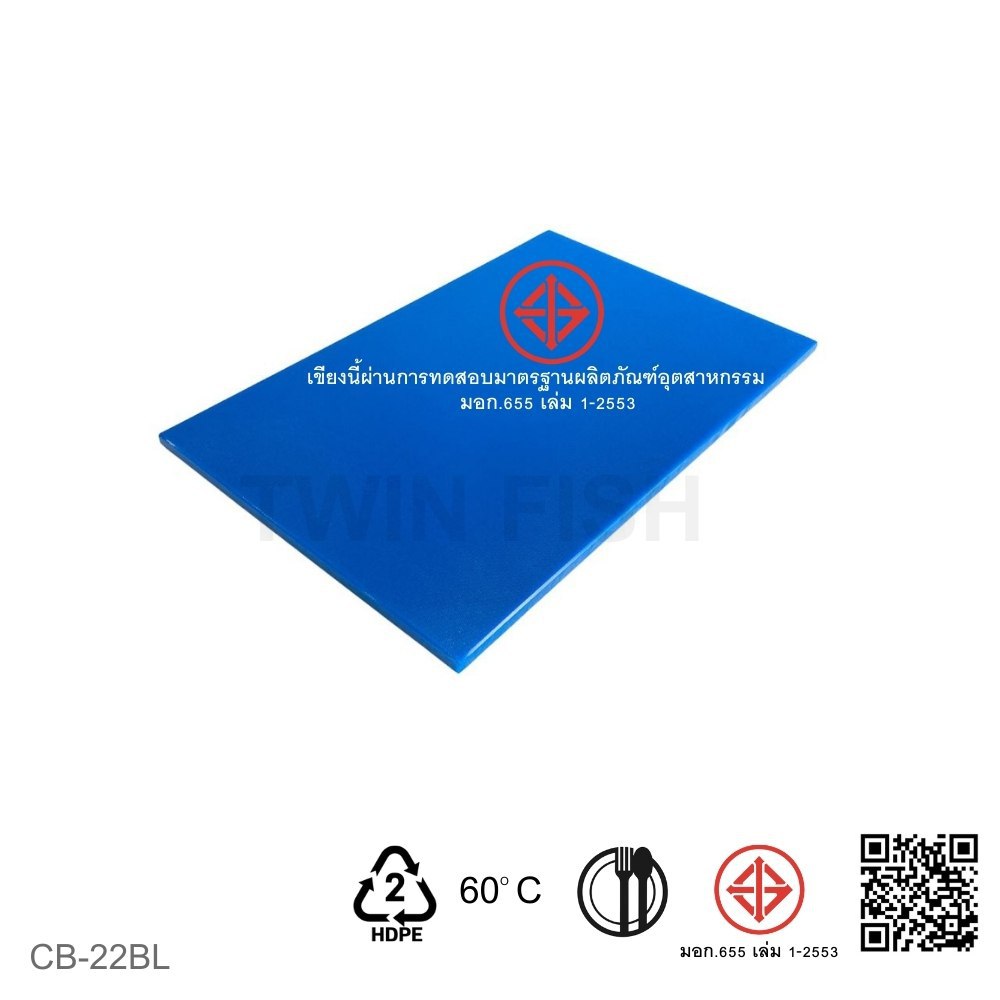 CB-22BL เขียงพลาสติกสีน้ำเงิน16x24x0.5 นิ้ว