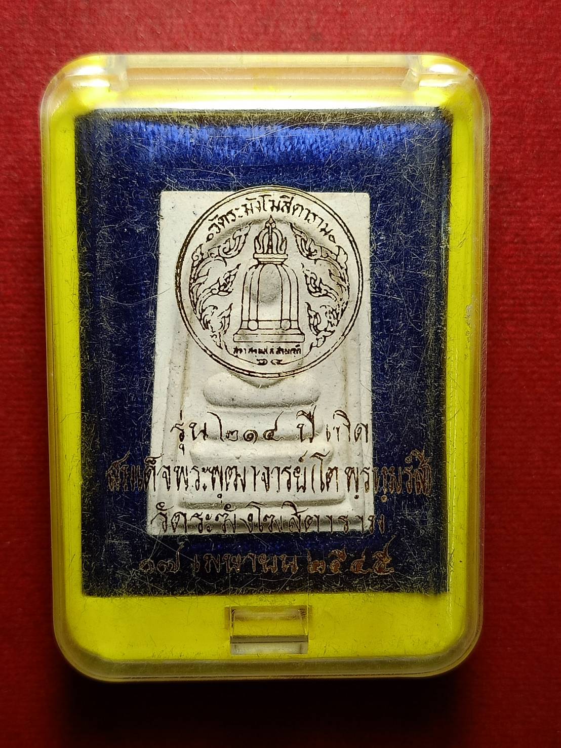 พระสมเด็จรุ่น 214 ปีเกิด สมเด็จโต วัดระฆัง กทม. ปี 2545 พร้อมกล่อง (SKU-11009)