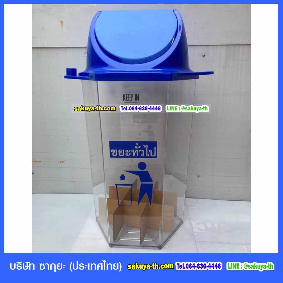 ถังขยะพลาสติกใส ทรงหกเหลี่ยม 56 ลิตร ฝาสี(มีตัวต่อที่ฝา)