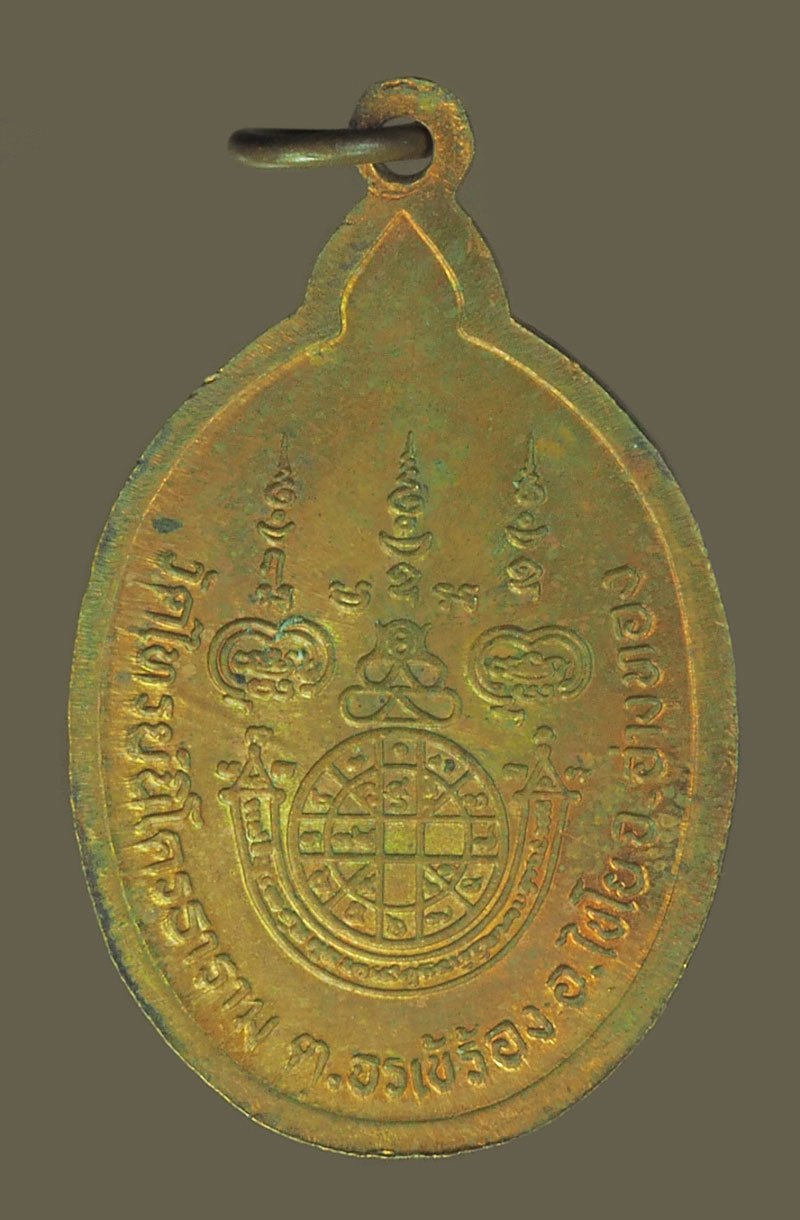 ขายแล้ว*39780 เหรียญหลวงพ่อสนธิ์ วัดไทรย์นิโครธาราม อ่างทอง 89