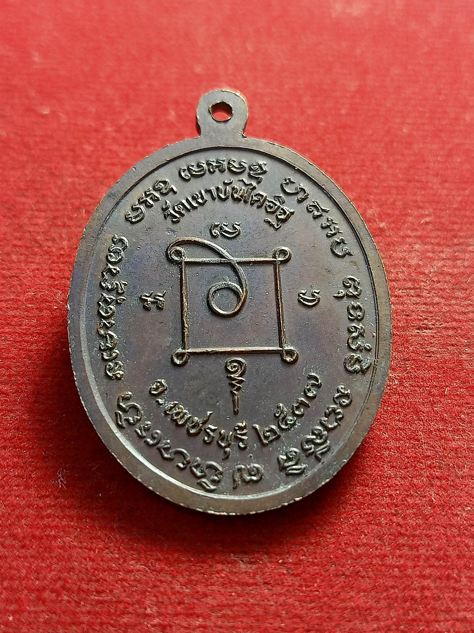 เหรียญรูปไข่ หลวงพ่อแดง วัดเขาบันไดอิฐ ปี2537 เพชรบุรี (SKU-01345)