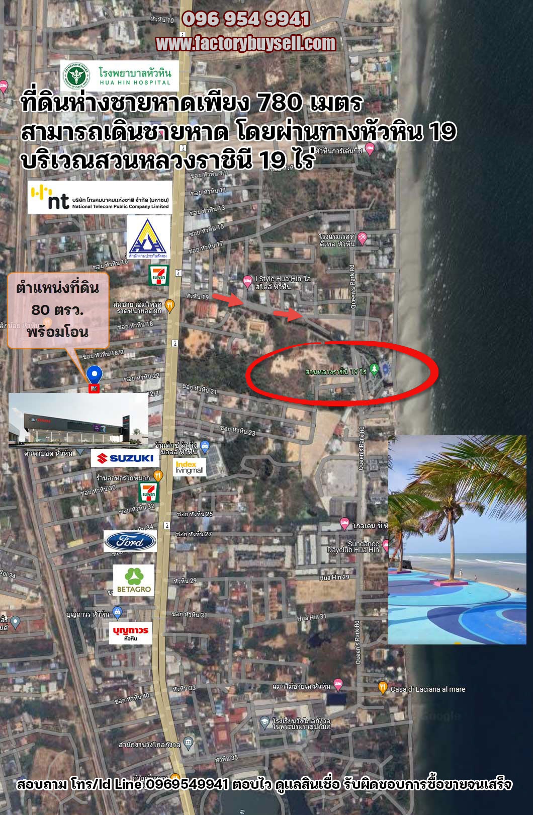 ขายที่ดินหัวหิน, ขายที่ดินใกล้ชายหาดหัวหิน