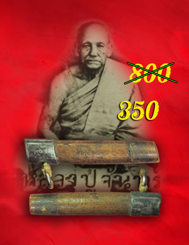 ขายแล้ว*33746 ตะกรุดไม้หลวงปุ่จันทร์ วัดนางหนู หุ้มหัวเงิน ท้ายเงินหลุดหายไป ปี พ.ศ. 248X ลพบุรี 12