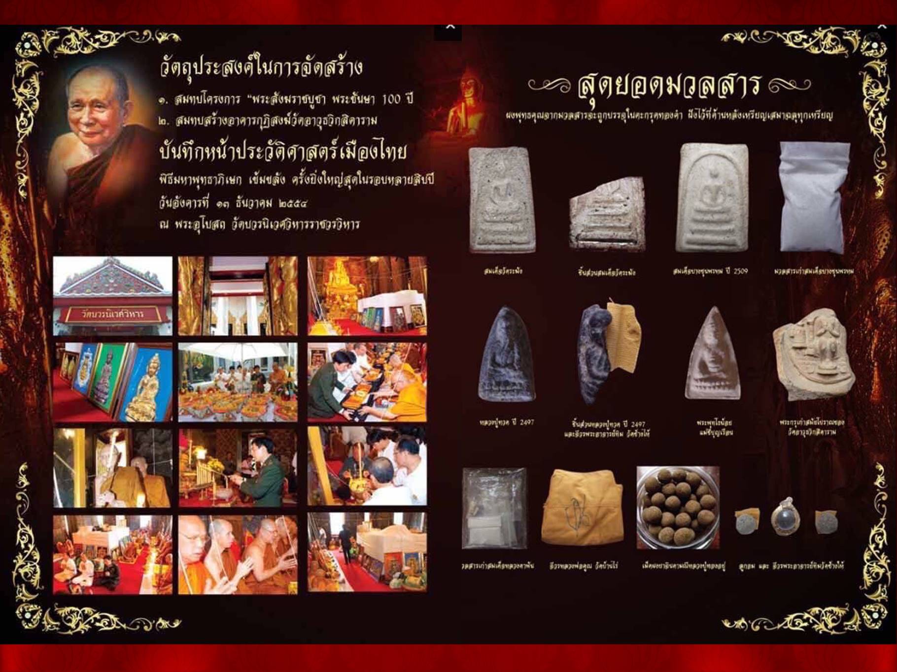 เหรียญฉลุพระกริ่ง พุทธปวเรศ เนื้อเงินองค์ทองคำ No.90 พร้อมกล่อง ครบถ้วน จัดสร้างเป็น ที่ระลึกโครงการ สังฆราชบูชา พระชันษา 100 ปี ปี 2554 หลังยันต์และตะกรุด พิธีมหาพุทธาภิเษก ณ พระอุโบสถวัดบวรนิเวศวิการอย่างยิ่งใหญ่อลังการ สุดยอดแห่งโลหะสาร มวลสาร จัดสร้าง