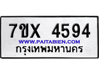 จองทะเบียนรถ 7ขx 4594 จากกรมขนส่ง อย่างถูกต้อง