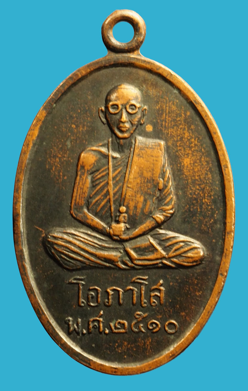 *36953 เหรียญหลวงพ่อแดงโอภาโส วัดมะเฟือง จ.นครศรีธรรมราช ปี 2510 เนื้อทองแดงรมดำ 39