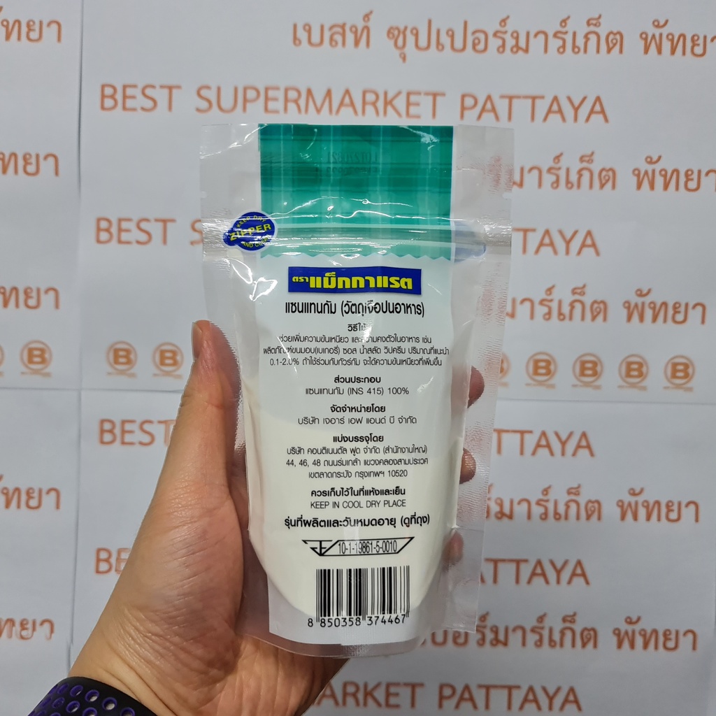 แม็กกาแรต แซนแทน กัม (วัตถุเจือปนอาหาร) 100 กรัม McGarrett Xanthan Gum 100 g.