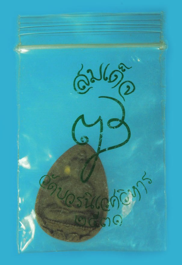 ขายแล้ว*38558 พระเนื้อผงพิมพ์เล็บมือ หลังยันต์ ญส สมเด็จญาณฯ วัดบวรนิเวศฯ ปี 2531 แจกผู้ร่วมงานในวันครบรอบวันประสูติ หายากครับ ซองเดิม 9