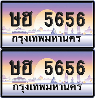 เลขทะเบียน 5656 – ษฮ 5656 (6)