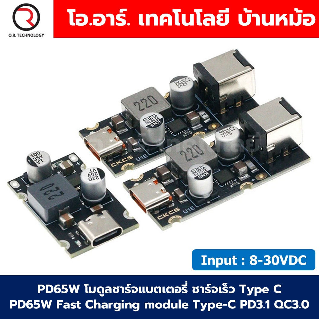 PD65W โมดูลชาร์จแบตเตอรี่ ชาร์จเร็ว USB Type C PD65W Fast Charging module Type-C PD3.1 QC3.0 โมดูลชาร์จเร็ว Quick Charger Input 8-30VDC