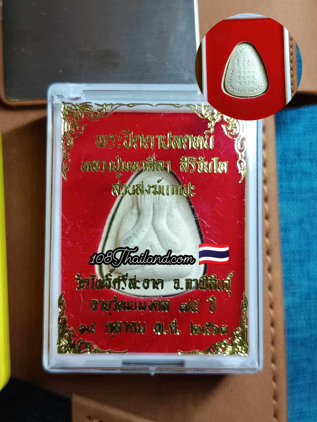 พระปิดตาหลวงปู่ศิลา ปี ๒๕๖๓ กาฬสินธุ์ วัดโพธิ์ศรีสะอาด รุ่นปลดหนี้