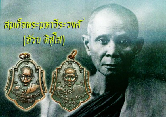 ขายแล้ว*39046 เหรียญสิริจันโท หลังติสโส วัดบรมนิวาส ปี 2495 กรุงเทพ เนื้อทองแดงรมดำ 18