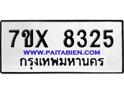 จองทะเบียนรถ 7ขx 8325 จากกรมขนส่ง อย่างถูกต้อง