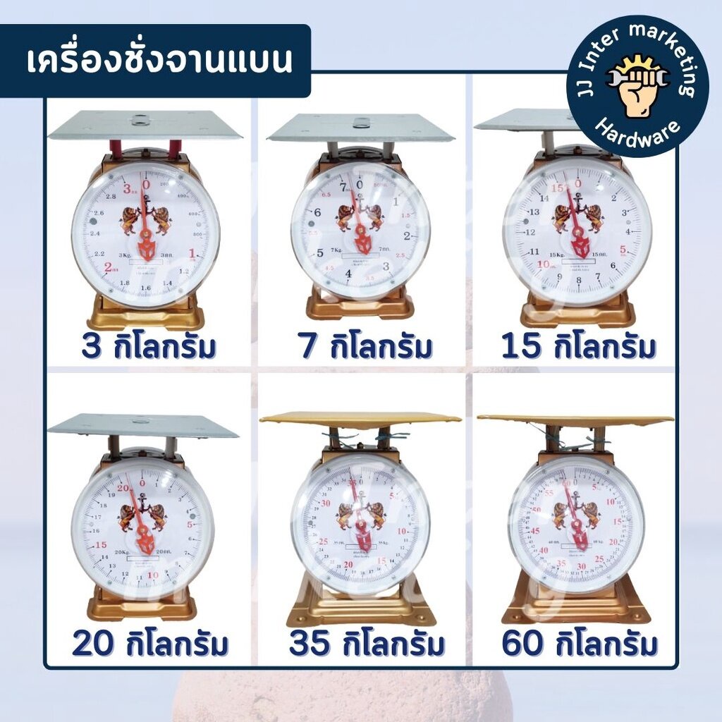 ตาชั่ง เครื่องชั่ง สปริง ตรา ''สิงห์สมอคู่'' 20, 35, 60 Kg. (จานแบน) **ของแท้100%** (ราคารวมแวท)