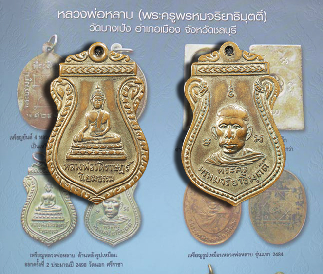 *31544 เหรียญพระครูพรหมจริยา วัดบางเป้ง ศรีราชา ชลบุรี ปี 2498 เนื้อทองแดงกระหลั่ยทอง 26