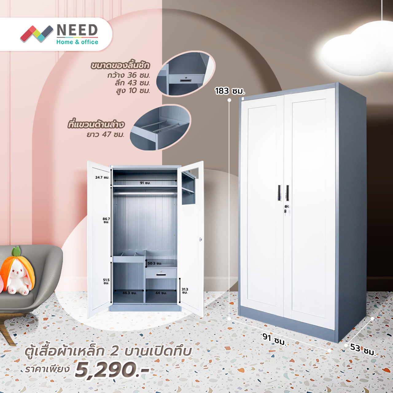 ตู้เสื้อผ้าเหล็ก 2 บานเปิดทึบ 183x91x53 ซม.