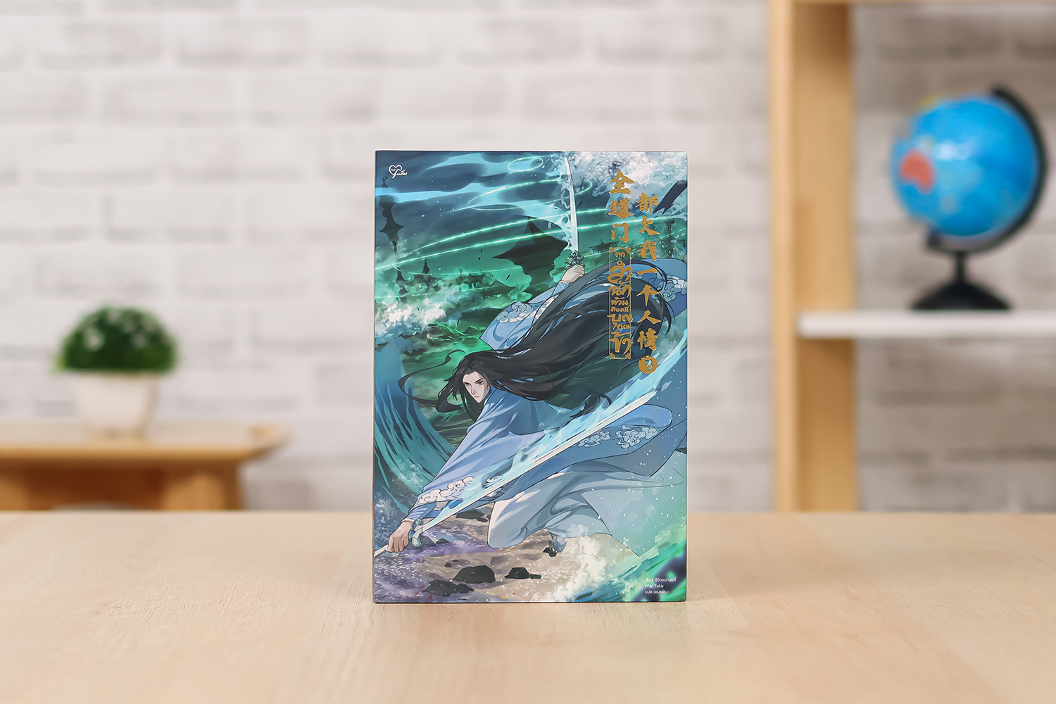 หนังสือ ทุกสำนักล้วนติดหนี้บุญคุณข้า เล่ม 3