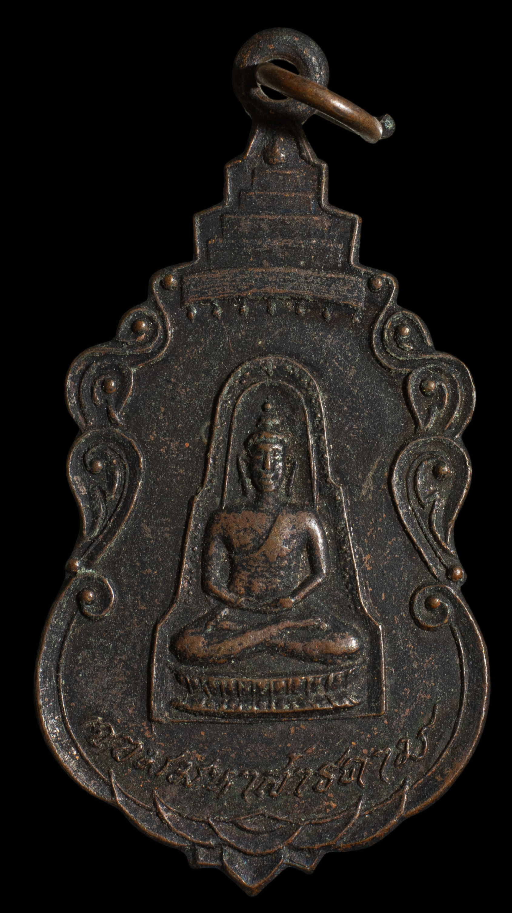 เหรียญจอมมหาสารคาม หลังพระพุทธปางห้ามสมุทร ปี 2519