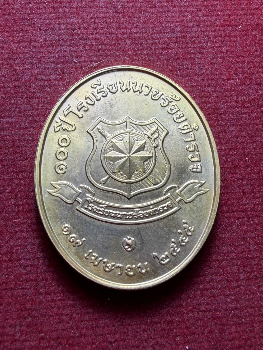 เหรียญ ร.9 คู่ ร.5 100 ปี โรงเรียนนายร้อยตำวจ ปี 2545 (SKU-13140)