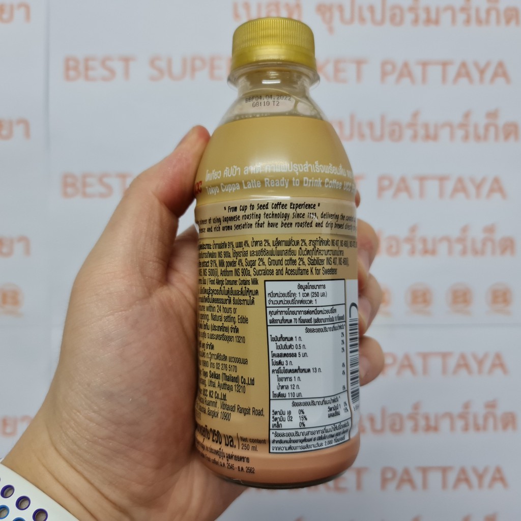 ยูซีซี โตเกียว คัปป้า กาแฟปรุงสำเร็จพร้อมดื่ม 250 มล. UCC Tokyo Cuppa Ready to Drink Coffee 250 ml.
