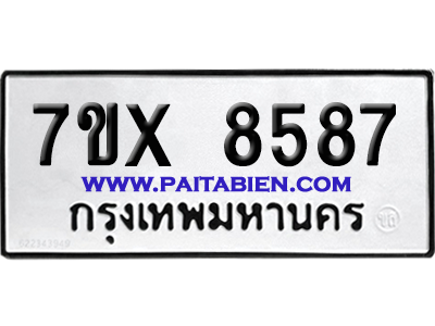 จองทะเบียนรถ 7ขx 8587 จากกรมขนส่ง อย่างถูกต้อง