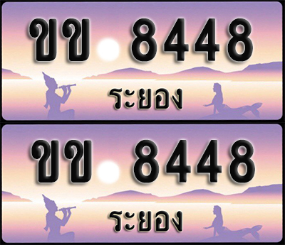 ทะเบียนรถ 8448 – ขข 8448 ระยอง (1)
