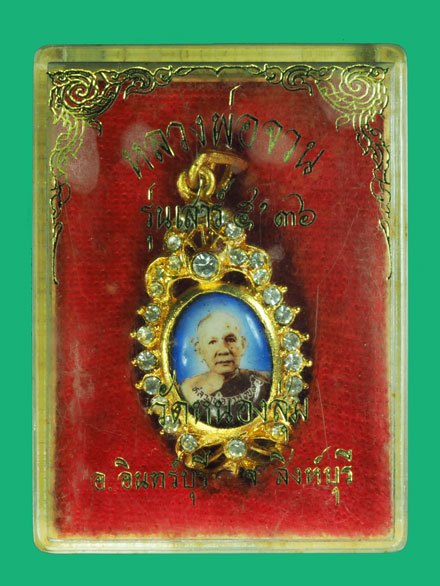 *40391 ล็อกเก็ตฝังเพชร หลวงพ่อจวน วัดหนองสุ่ม สิงห์บุรี กล่องเดิม 82