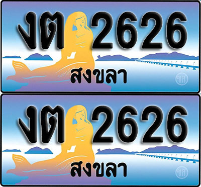 ทะเบียนรถ 2662 – งต 2626 สงขลา (1)