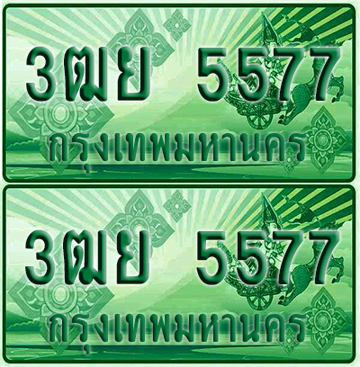 ป้ายประมูล 5577 เลขรถ 3ฒย 5577 กระบะแคป (1)