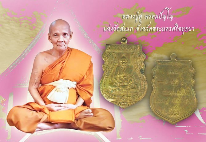 *39626 เหรียญหลวงปู่ดู่ วัดสะแก อยุธยา ปี 2545 เนื้อทองแดง 50