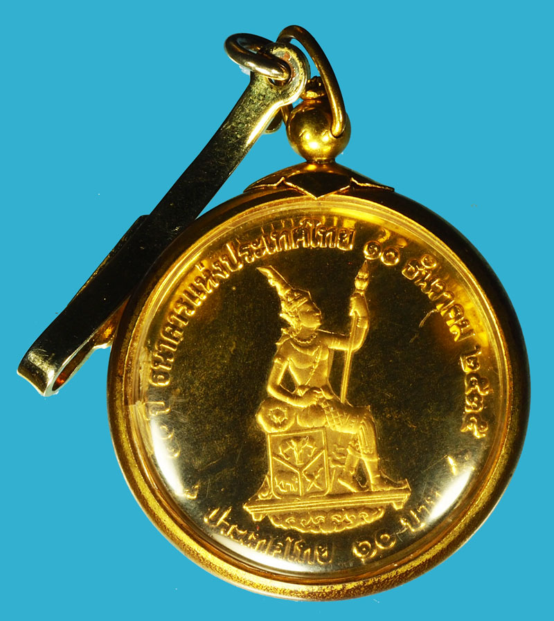 *36894 เหรียญกษาปณ์ ครบรอบ 50 ปี ธนาคารแห่งประเทศไทย ราคาหน้าเหรียญ 10 บาท กระหลั่ยทอง 10.1