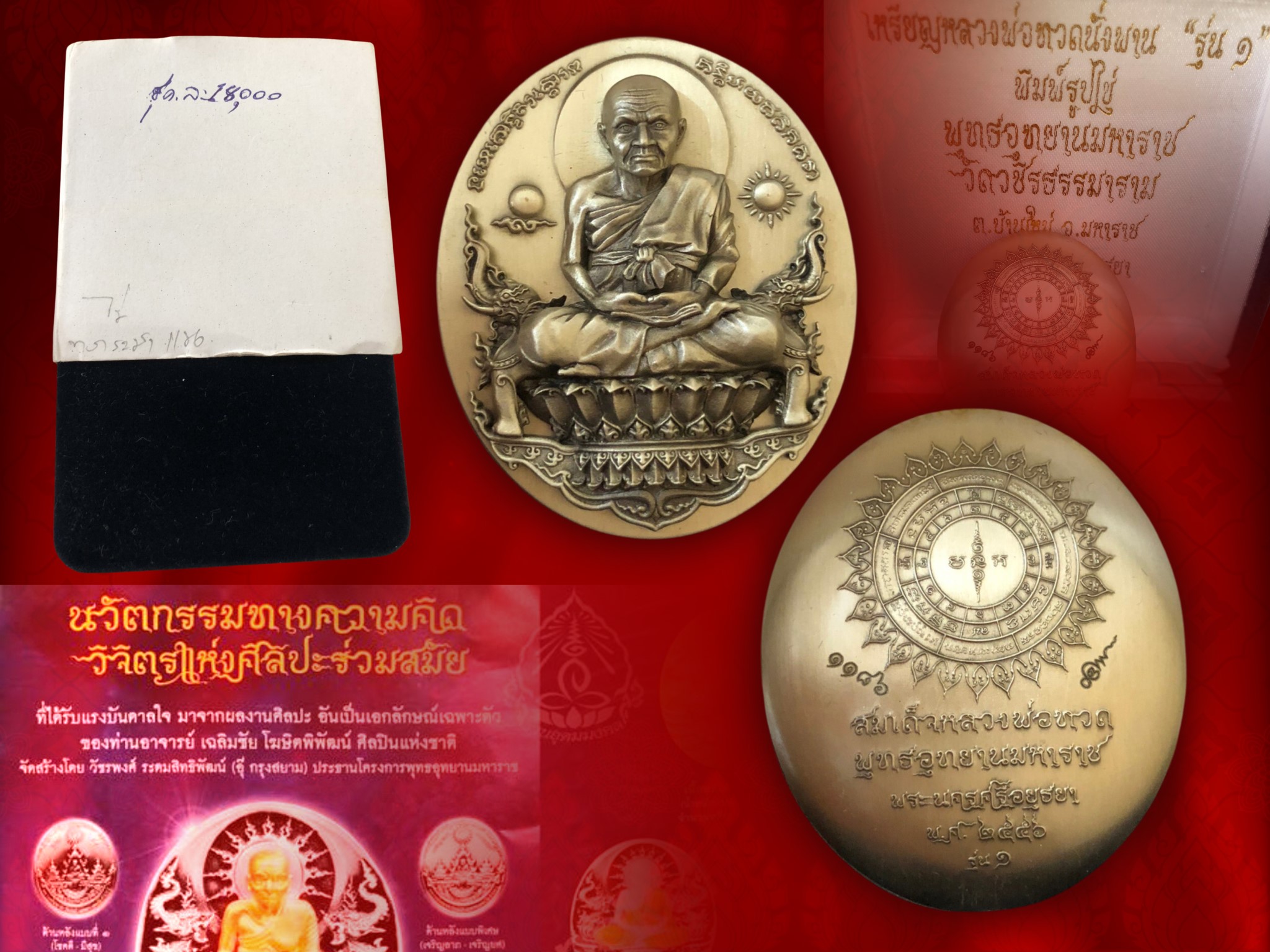 ต่ำกว่าราคาจอง...เหรียญหลวงพ่อทวด รุ่นอภิเมตตามหาโพธิสัตว์ 2557 รุ่น ๑ พุทธอุทยานมหาราช วัดวชิรธรรมารามจ.พระนครศรีอยุธยา อ.เฉลิมชัย โฆสิตพิพัฒน์ ออกแบบ เนื้อทองแดงนอก พิมพ์ใหญ่ No.1186 พร้อมกล่องเดิมๆ ครับ