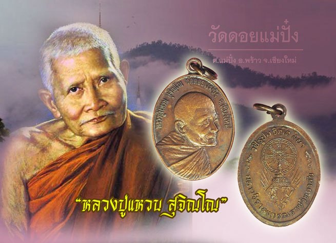 *39169 เหรียญหลวงปู่แหวน สุจิณโณ วัดดอยแม่ปัง ออกที่ มหาวชิราลงกรณ์ราชวิทยาลัย เนื้อทองแดง 31
