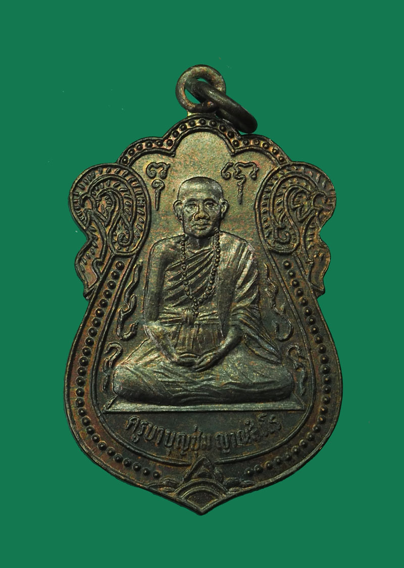 *31222 เหรียญเสมาครูบาบุญชุ่ม วัดพระธาตุดอนเรือง เชียงราย ปี 2539 เนื้อทองแดง 30
