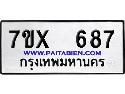 จองทะเบียนรถ 7ขx 687 จากกรมขนส่ง อย่างถูกต้อง