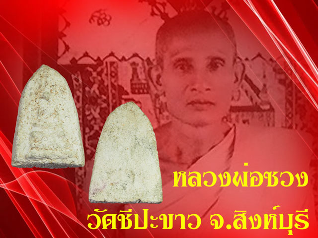 *35477 พระสามปลื้ม ปรกโพธิ์ วัดโพธิ์แก้วนพคุณ ปี 2496 สิงห์บุรี(หลวงพ่อซวง วัดชีปะขาวร่วมปลุกเสก) 9