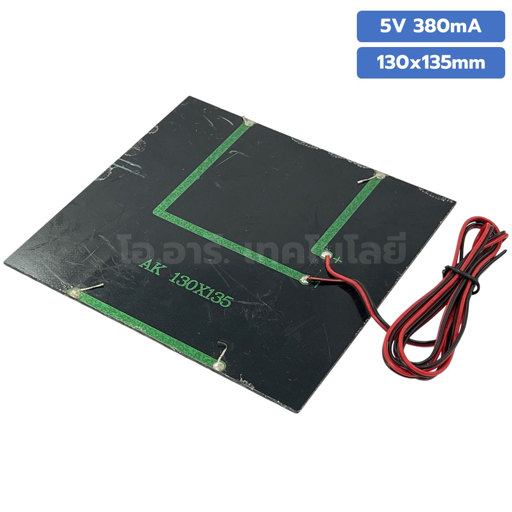 แผงโซล่าเซลล์ ขนาด 130X135mm 5VDC 380mA Solar cell with cable แผ่นโซล่าเซลล์ พร้อมสาย การทดลองพลังงานแสงอาทิตย์ STEM สำหรับงานประดิษฐ์