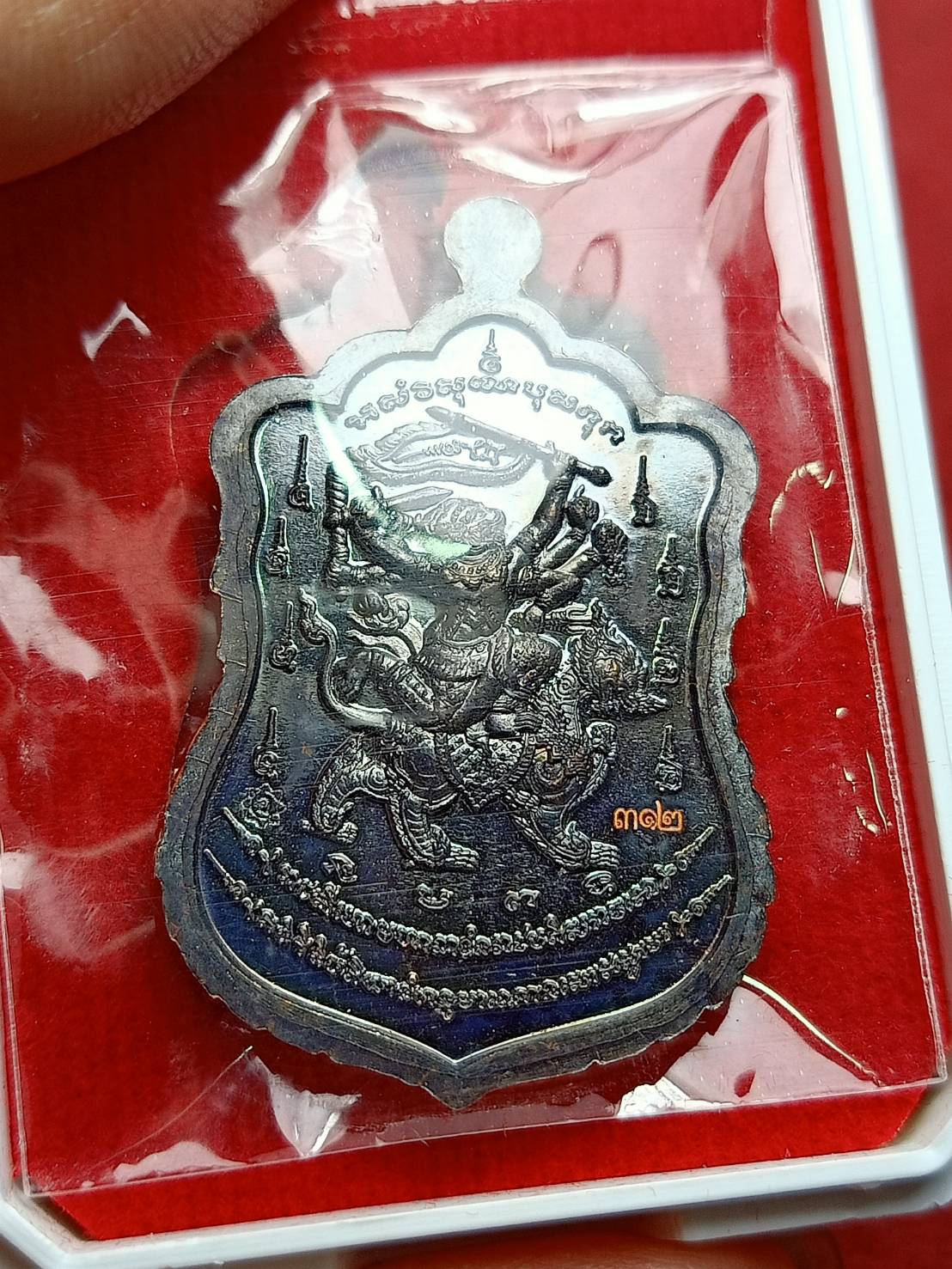 เหรียญหลวงพ่อเอื้อน วัดวังแดงใต้ จ.อยุธยา พร้อมกล่อง (SKU-08197)