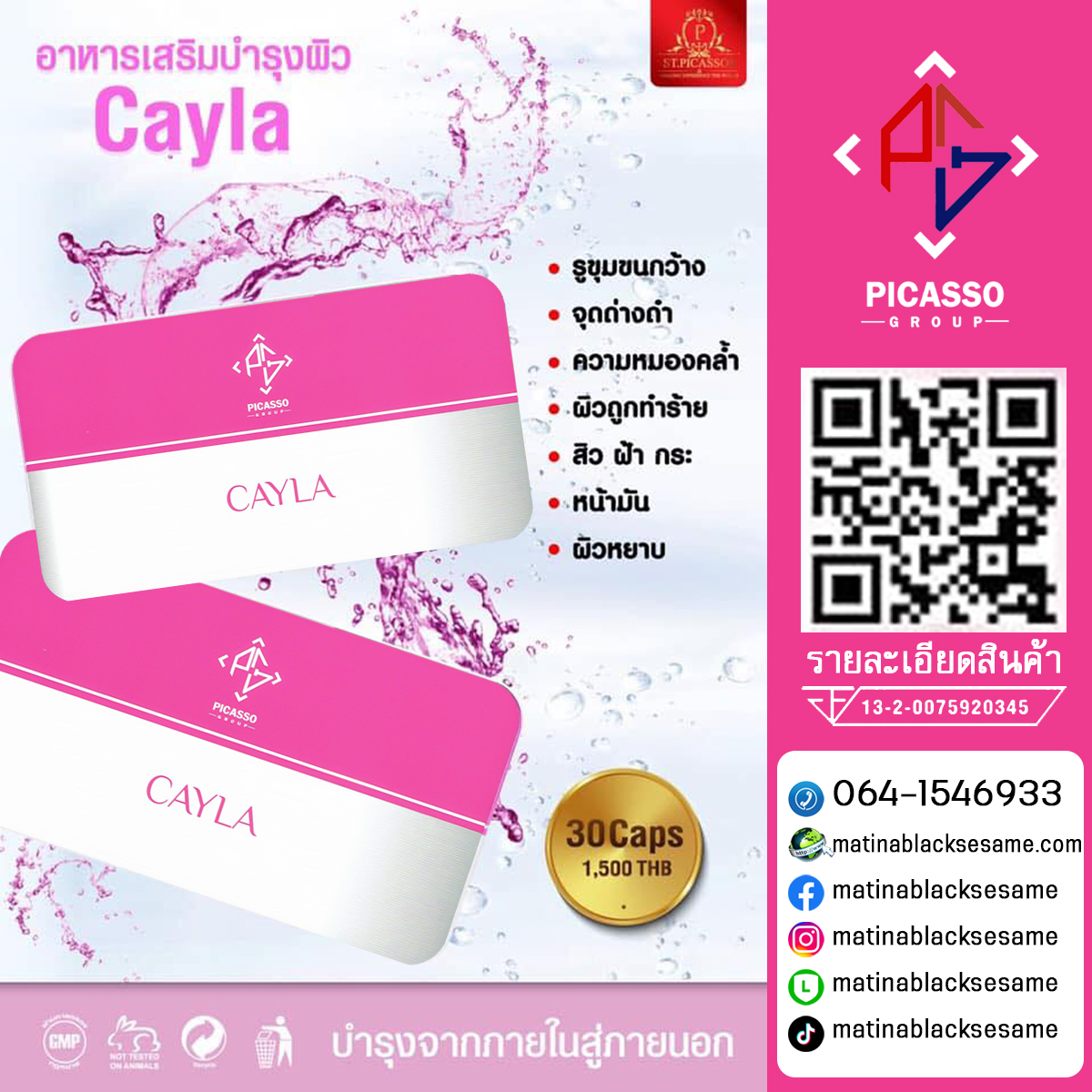 CAYLA (เคล่า) ผลิตภัณฑ์เสริมอาหารเพื่อผิวพรรณ ชุ่มชื่น ดูดี สดใส เปล่งปลั่ง เรียบเนียน มีออร่า ลดเลือนริ้วรอย ฝ้า จุดด่างดำ