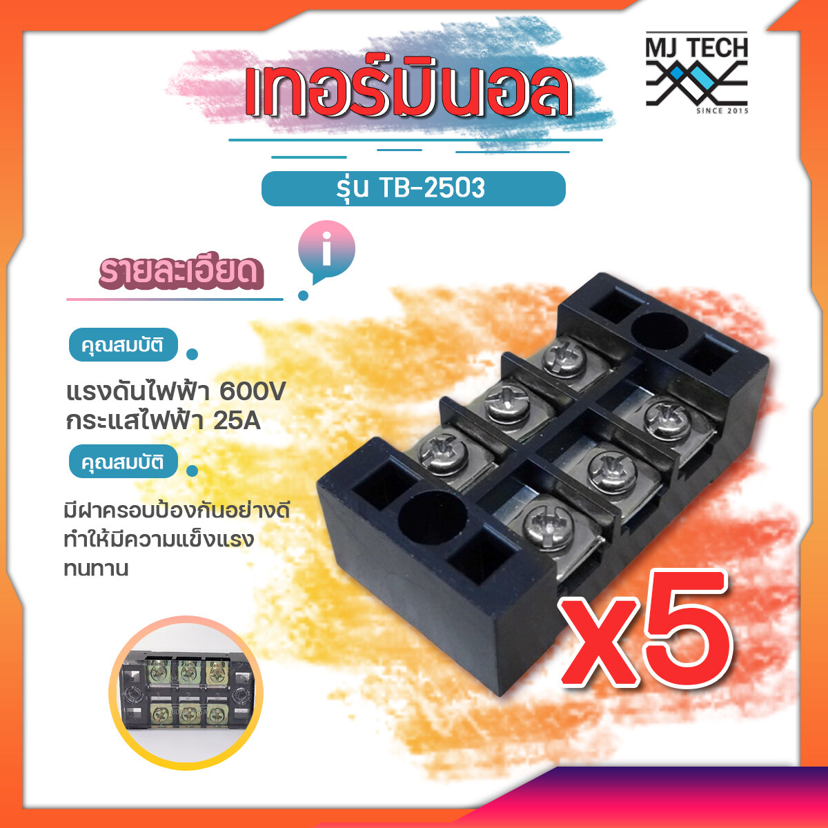 เทอร์มินอล TB-2503 25A 600V TERMINAL ใช้สำหรับต่อสายไฟหรือจุดต่อสายไฟ แพ็ค 4 ชิ้น และ 5 ชิ้น