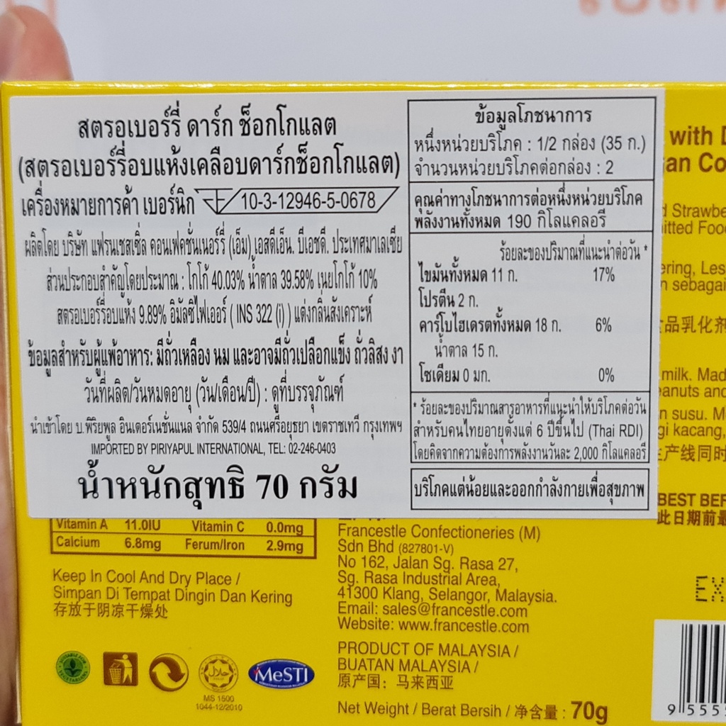 เบอร์นิก สตรอเบอร์รี่อบแห้ง เคลือบช็อกโกแลต 70 กรัม Bernique Freeze Dried Strawberry Coated with Chocolate 70 g.
