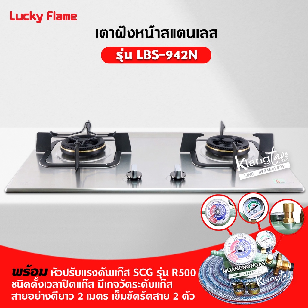 LUCKY FLAME เตาแบบฝัง รุ่น LBS-942N สเตนเลสแท้ เกรด 304 HL (2 หัวเตา หน้าสเตนเลส) รุ่นใหม่ มาแทนรุ่น LBS-942