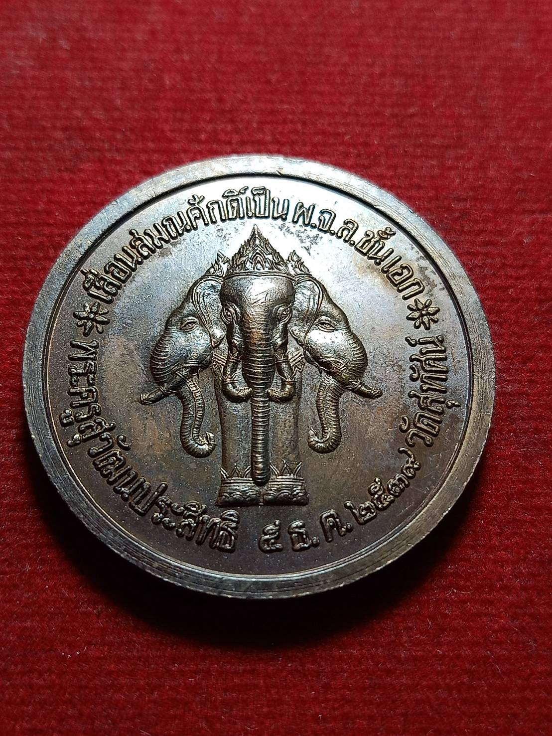 เหรียญ ร.5 เลื่อนสมณศักดิ์เป็น ผ.จ.ล ชั้นเอก พระครูสุวัฒนประสิทธิ์ วัดสุทัศน์ ปี 2539 (SKU-11873)