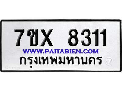 จองทะเบียนรถ 7ขx 8311 จากกรมขนส่ง อย่างถูกต้อง