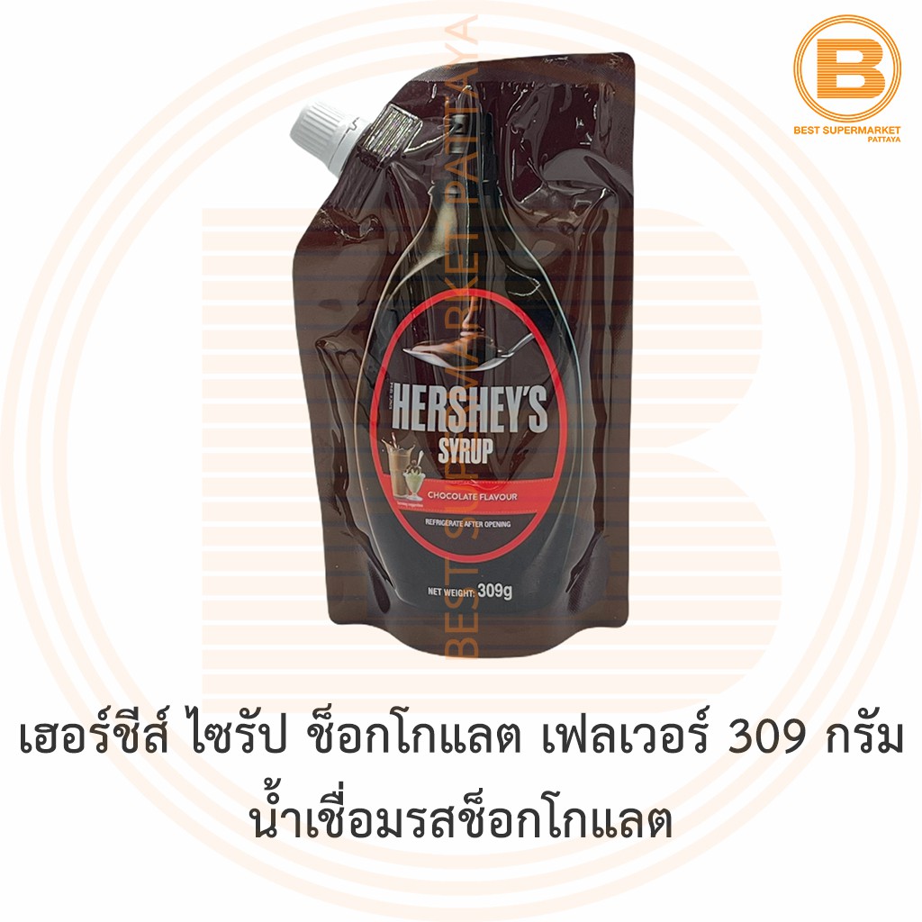 เฮอร์ชีส์ ไซรัป ช็อกโกแลต เฟลเวอร์ 309 กรัม น้ำเชื่อมรสช็อกโกแลต Hershey's Chocolate Flavour Syrup 309 g.