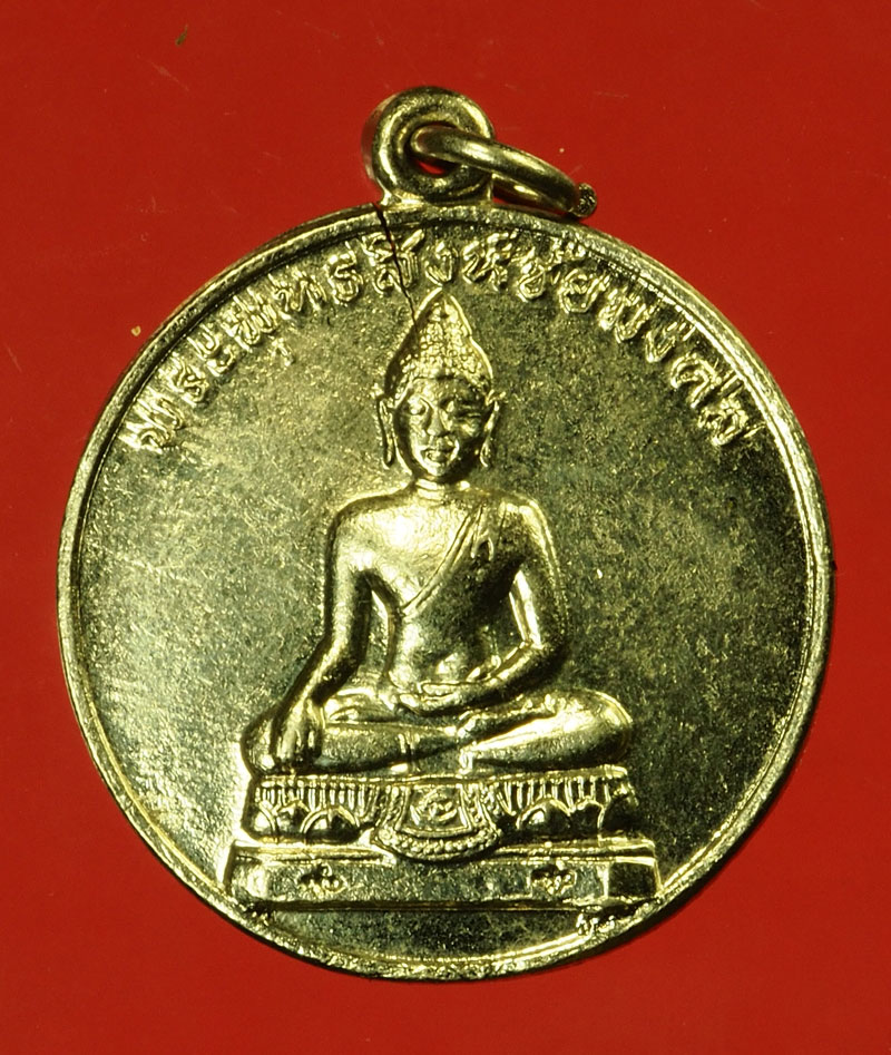 *29608 เหรียญพระพุทธสิงห์ชัยมงคล ปี 2512 กองทัพบกจัดสร้าง ชุบนิเกิล 10