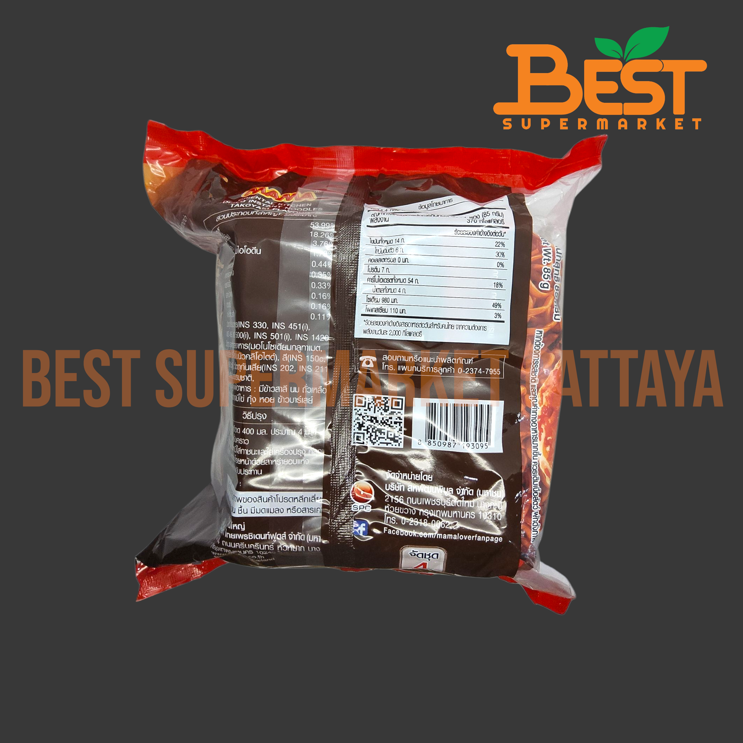 มาม่า ออเรียนทัลคิตเชน รสทาโกะยากิ 4ซอง x 85กรัม.Mama Oriental KitChen Dried Instant Noodles Takoyaki Flavour 4packs x 85g.