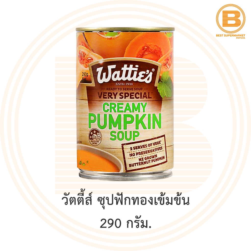 วัตตี้ส์ ซุปฟักทองเข้มข้น 290 กรัม. Wattie's Creamy Pumpkin Soup 290 g.