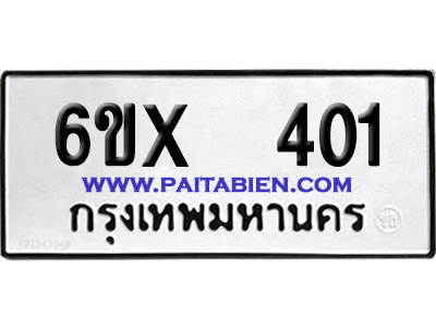จองทะเบียนรถ 6ขx 401 จากกรมขนส่ง อย่างถูกต้อง