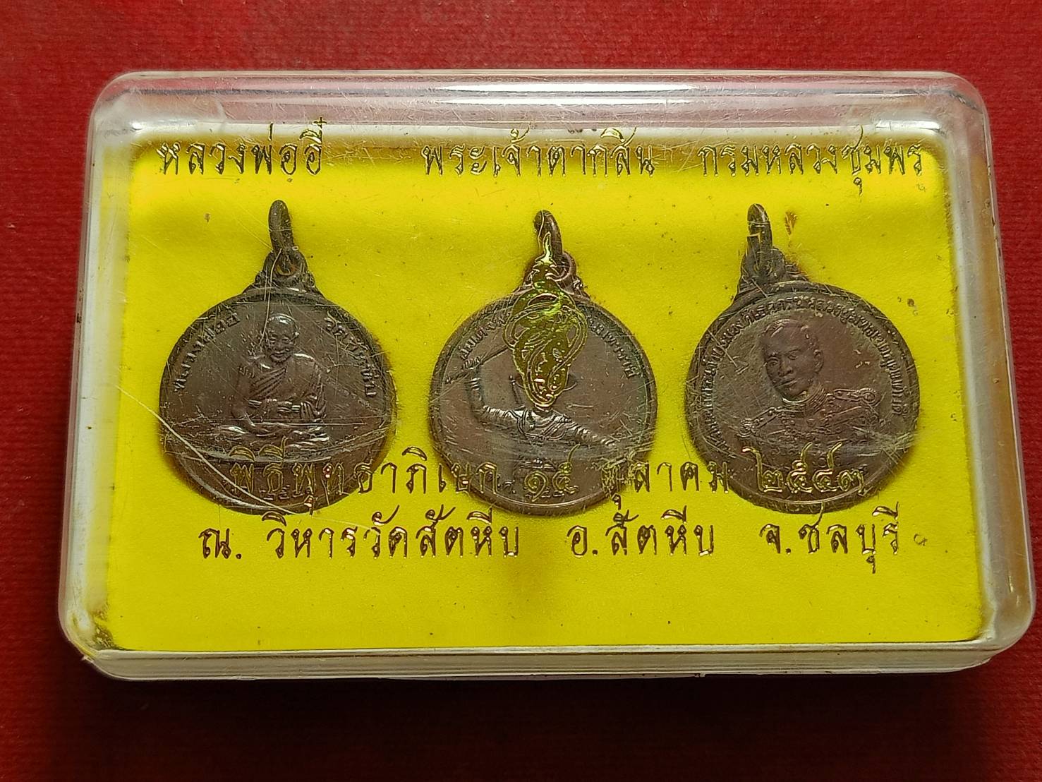 พระเหรียญชุด หลวงพ่ออี๋ พระเจ้าตากสิน กรมหลวงชุมพร ณ วิหารสัตหีบ จ.ชลบุรี ปี 2543 พร้อมกล่อง (SKU-11298)